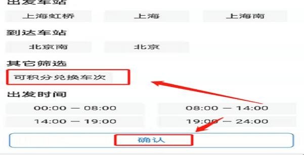 手机12306app如何积分兑换车票