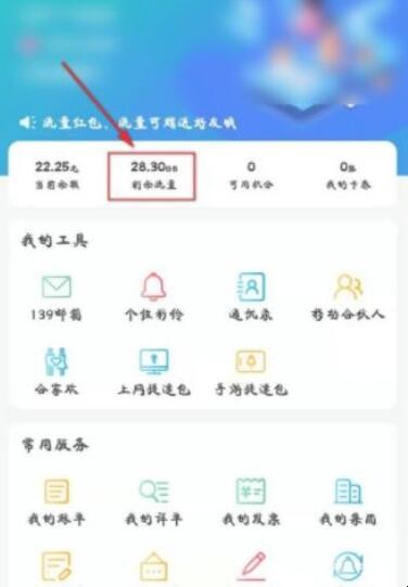 app专属流量怎么使用