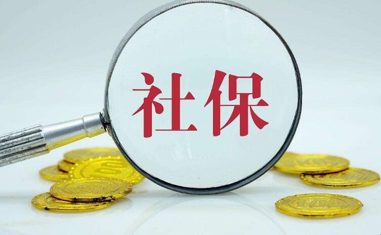 社保中的生育保险怎么报销