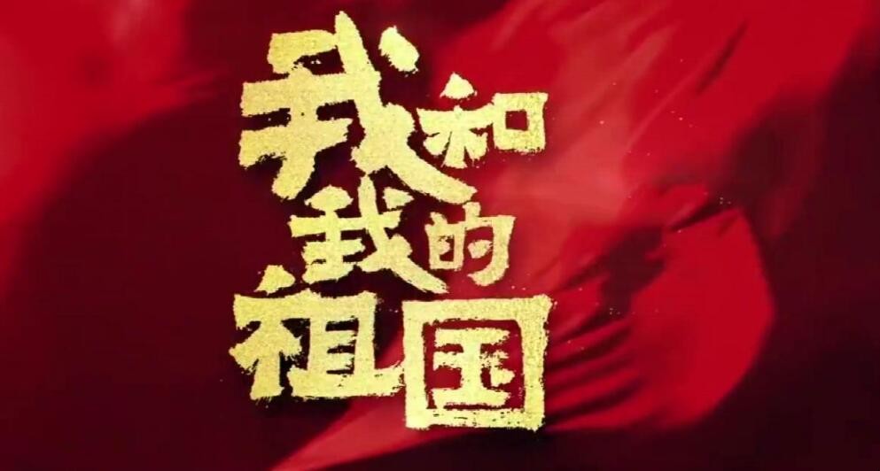 歌曲《我和我的祖国》原唱是谁