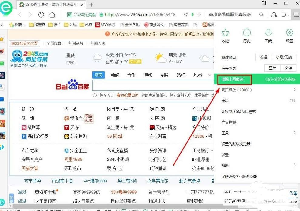 360浏览器怎么清除缓存