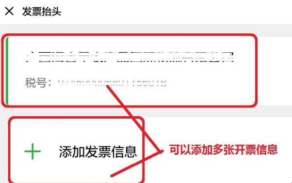 怎样使用微信发票助手