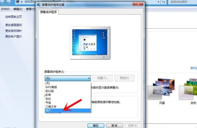 win7锁屏壁纸怎么换