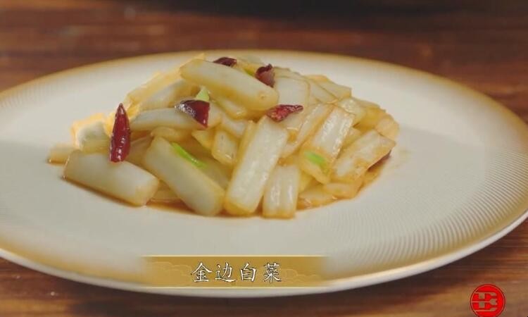 金边白菜是什么菜系