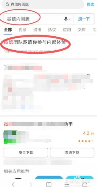 微信官网内测版怎么下载