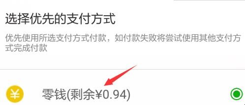 微信如何设置优先付款方式为银行卡或零钱
