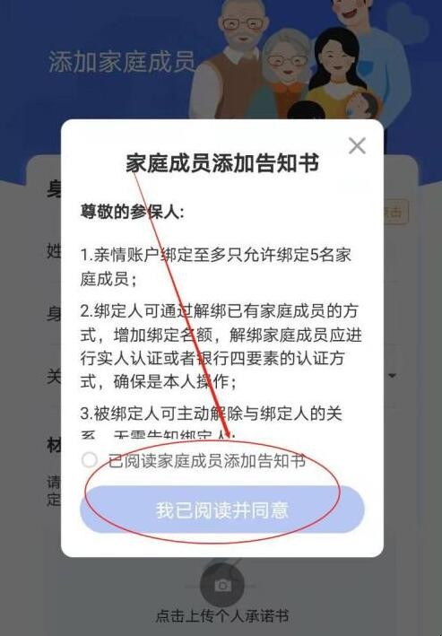 电子医保卡如何正确添加家庭成员