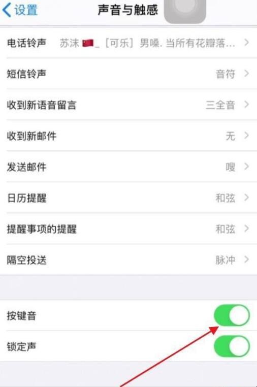 苹果手机键盘声音怎么设置大小声