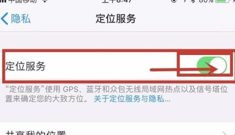 苹果手机定位
