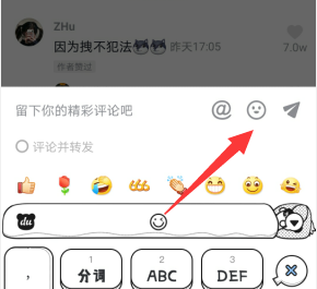 抖音怎样发表情包