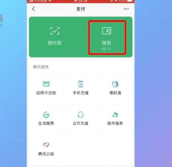 如何将银行卡里的钱转到微信钱包