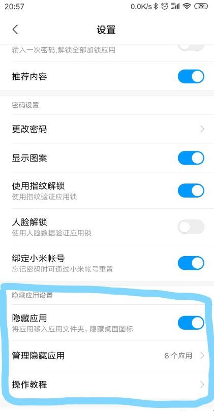 小米5手机隐藏应用