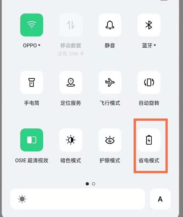 opporeno5pro怎么关闭省电模式