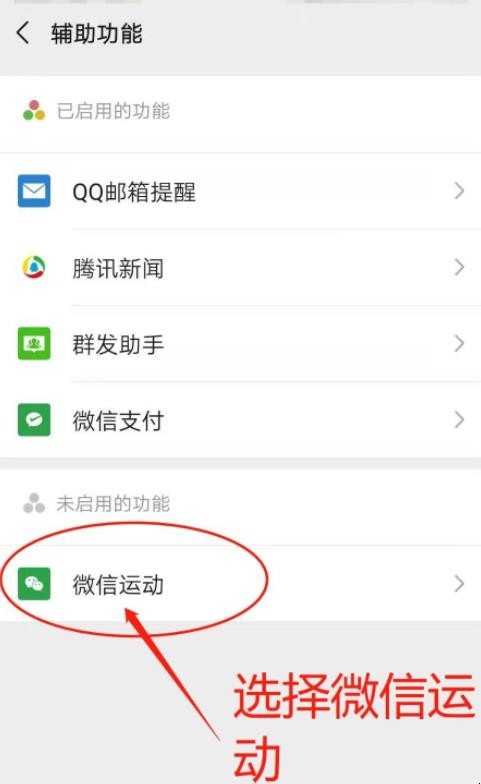 微信如何开启微信运动