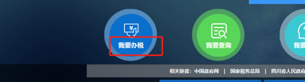 网上报税怎样报