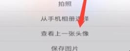 微信怎么查看历史头像