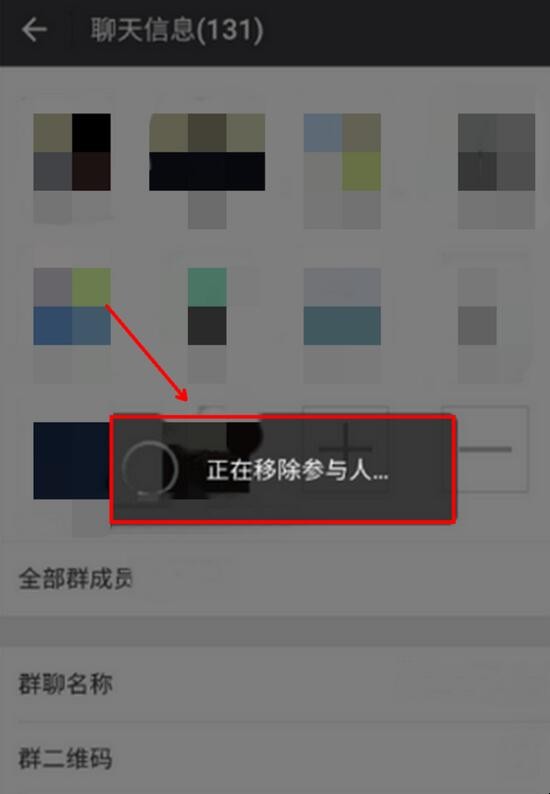 微信群怎么把人踢出去