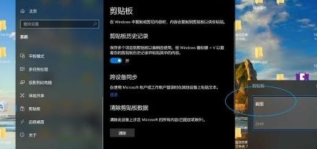 Windows10剪切板