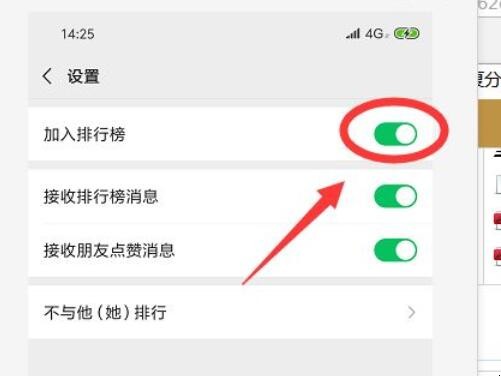 微信运动怎么设置加入排行榜