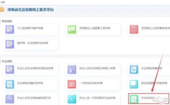 河南失业补助金怎么申请