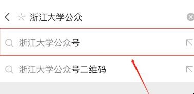 浙江大学公众号如何关注