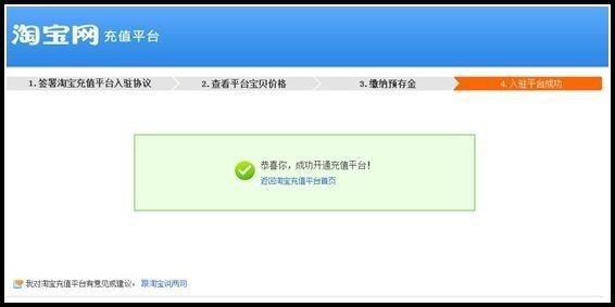 淘宝官方充值平台如何加入