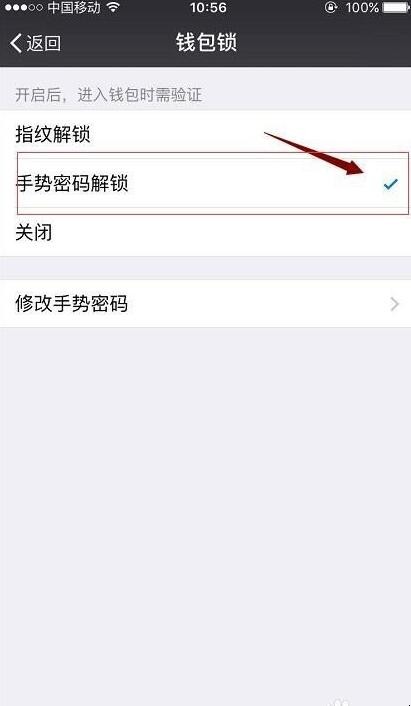 微信钱包锁怎么设置