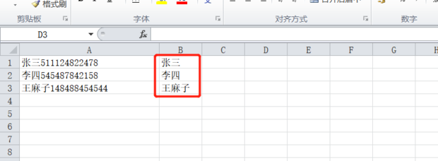 wps表格如何拆分数字和汉字