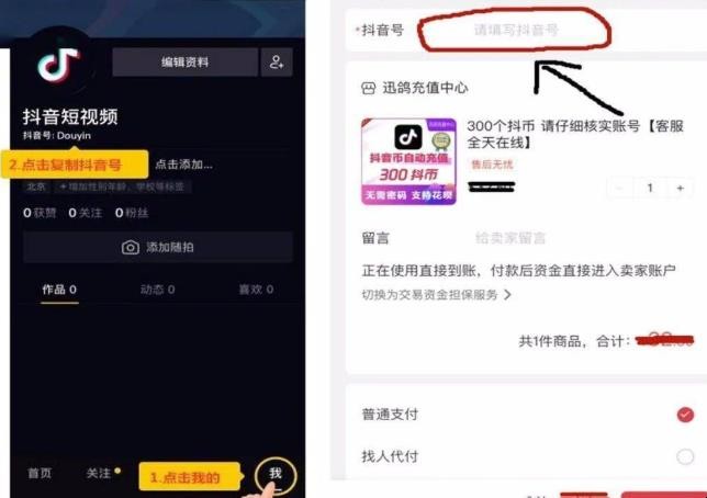 抖音官方充值入口在哪