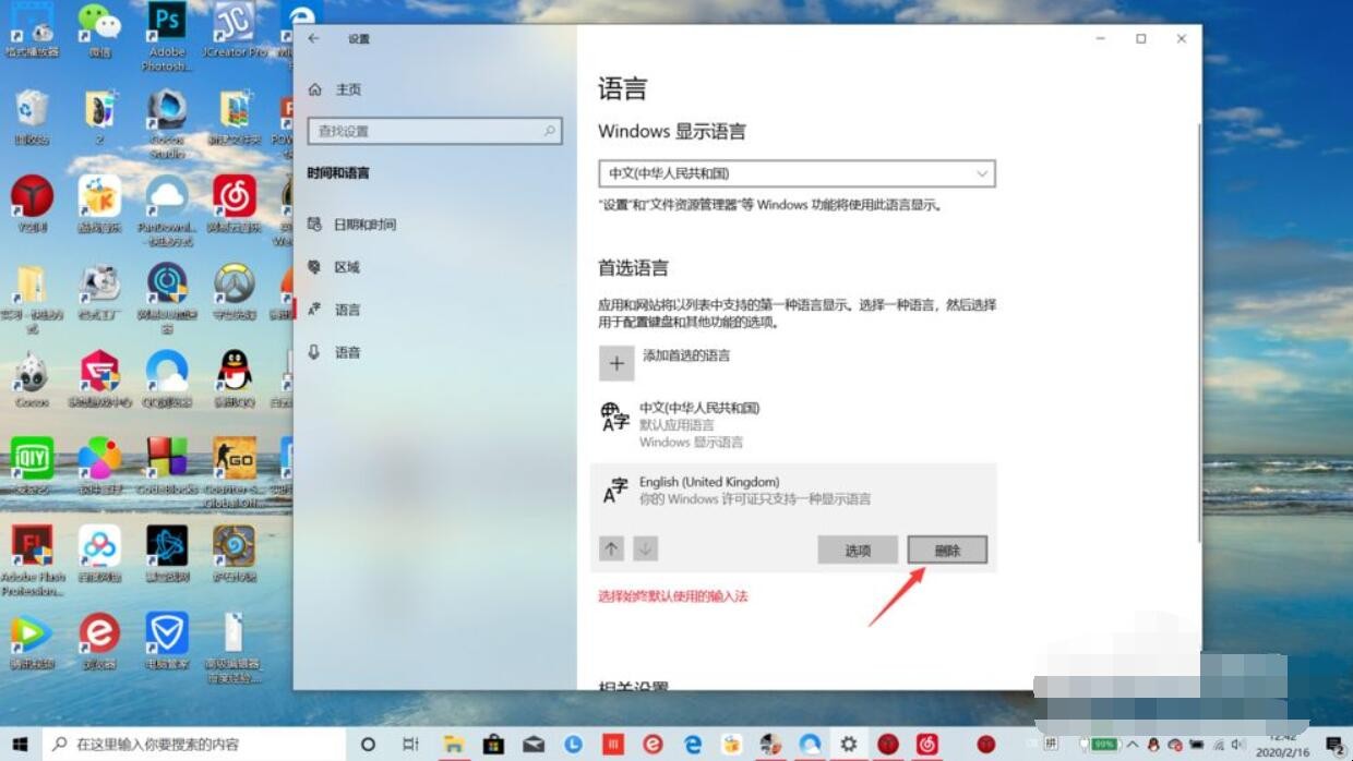 Windows10怎么删除输入法