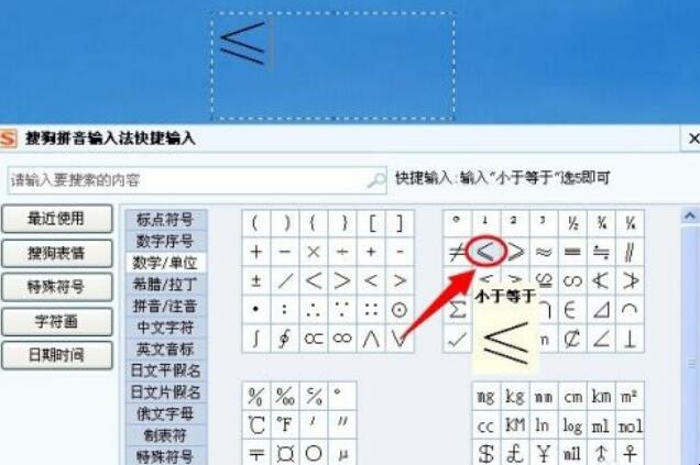小于等于号怎么打