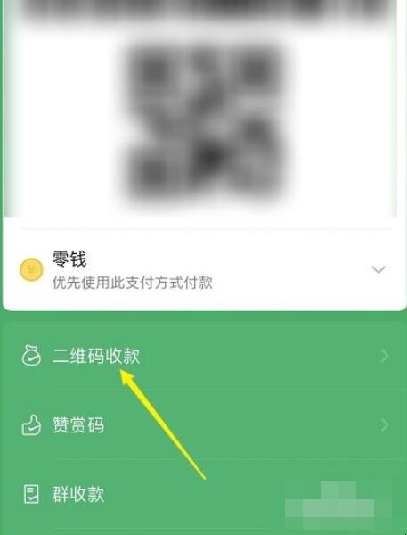 微信商家码怎么申请