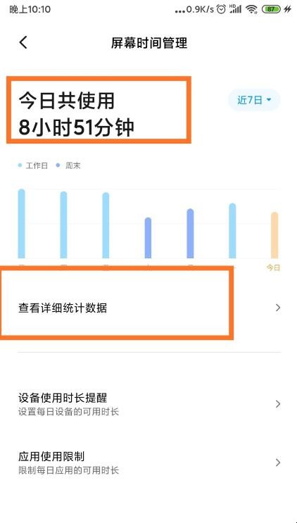 安卓屏幕使用时间