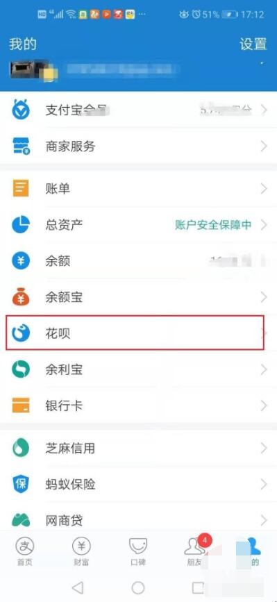 支付宝花呗怎么开通