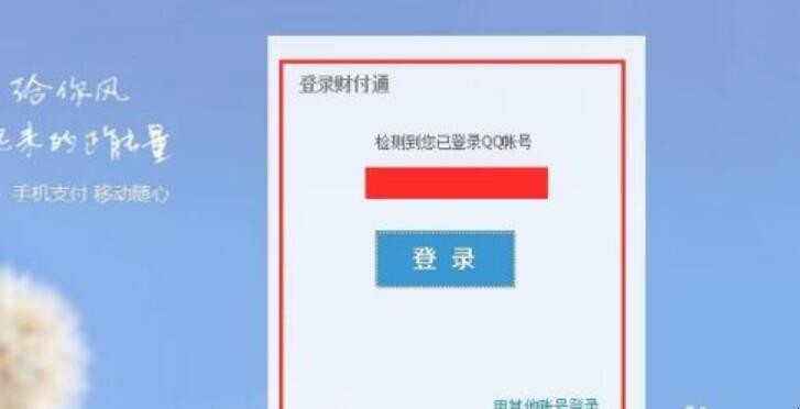 财付通支付密码忘了怎么办