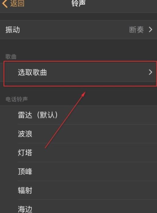 iphone 闹钟铃声怎么设置