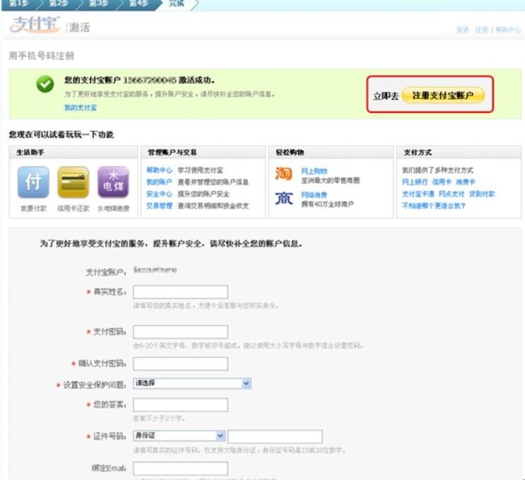 要怎么开通支付宝账户