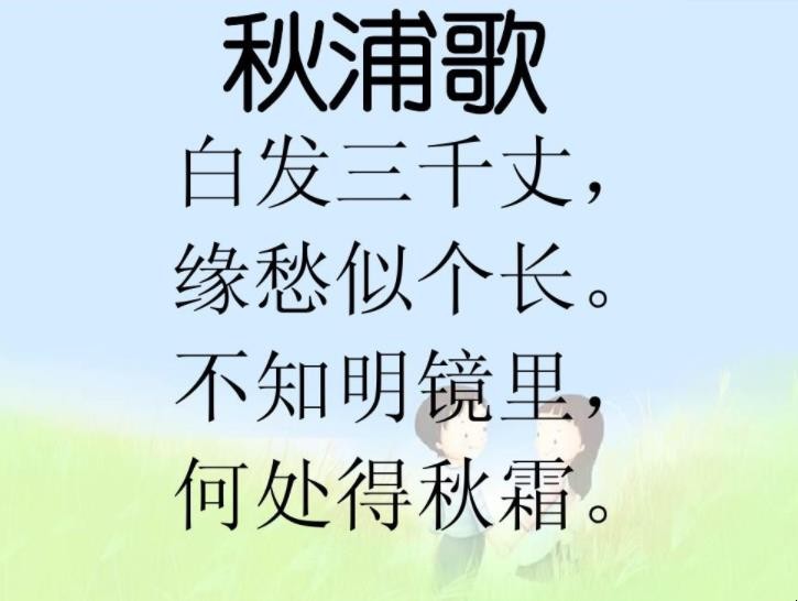 《秋浦歌·白发三千丈》原文是什么