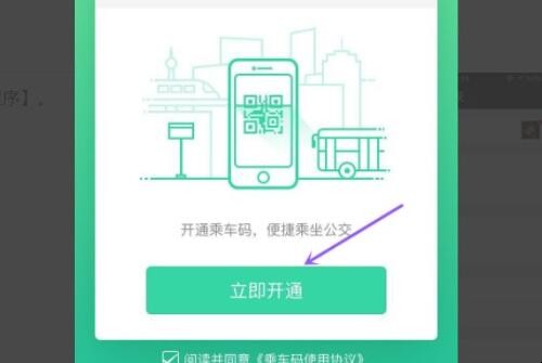 微信乘车码怎么使用