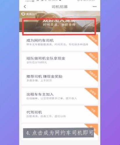 私家车怎么加入滴滴
