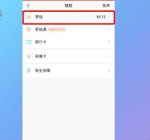 如何将银行卡里的钱转到微信钱包
