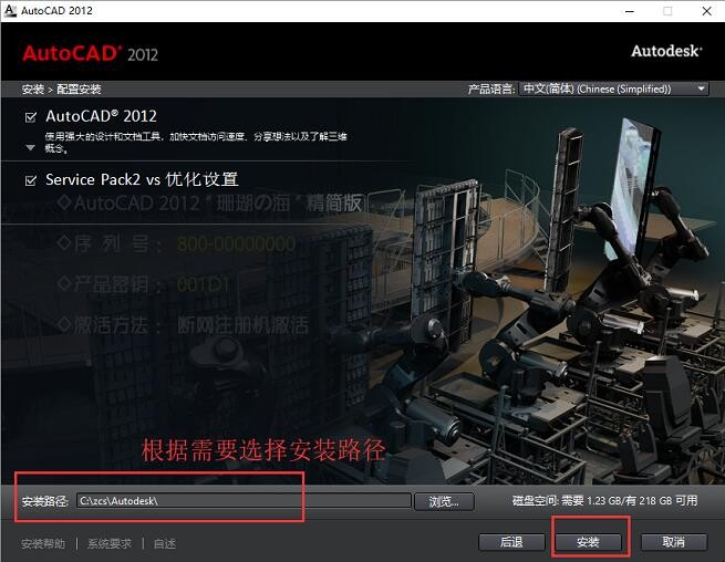 AutoCAD2012安装教程