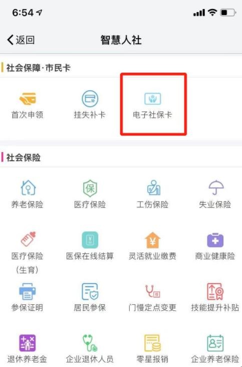 南京电子社保卡怎么开通