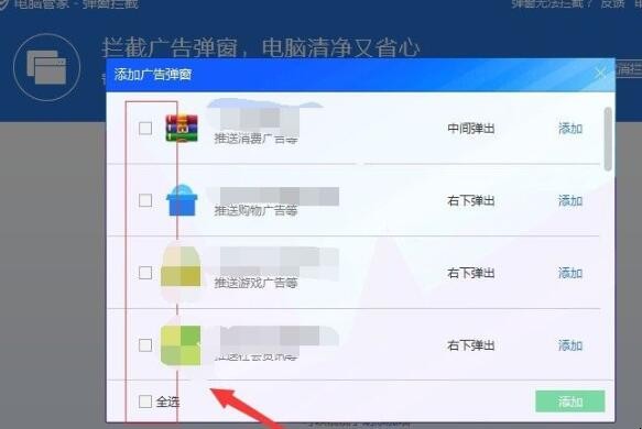 电脑管家怎么拦截广告