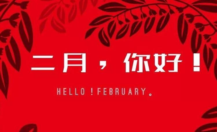 2月份多少天