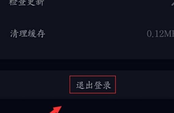 抖音怎么退出登录