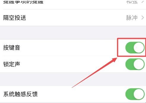 怎么设置苹果手机的按键声