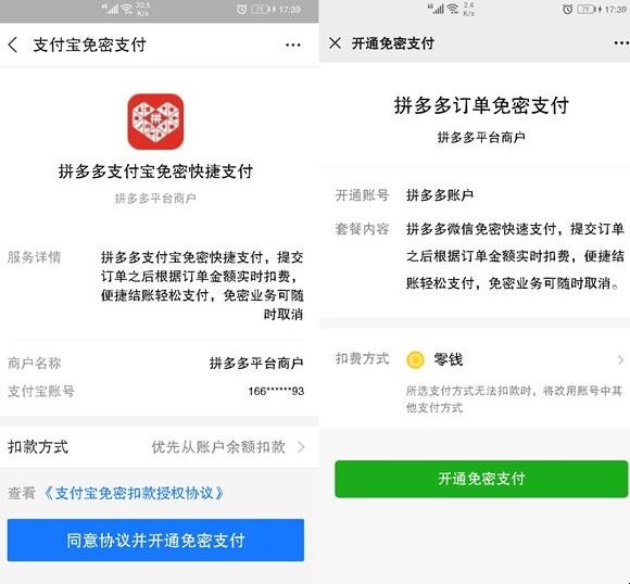 拼多多免密支付怎么开