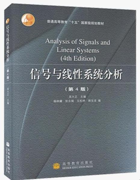 信号与线性系统分析和信号与系统有什么区别