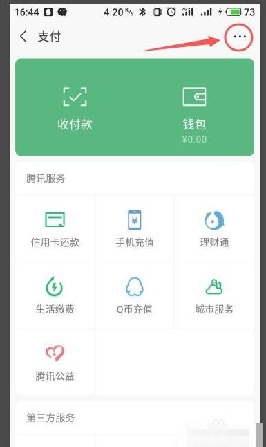 微信怎么解绑实名认证